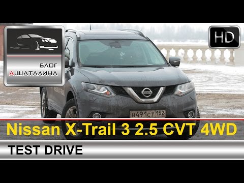 Видео: Nissan X-Trail 2015 (Ниссан Х-Трейл) тест-драйв с Шаталиным Александром
