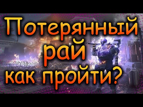 Видео: DIVISION 2 ПОТЕРЯННЫЙ РАЙ | ТАКТИКА ПРОХОЖДЕНИЯ | КАК ПОЛУЧИТЬ УРОБОРОС