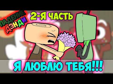 Видео: DANDY'S WORLD | Мир Денди Озвучка комиксов #32 by Ankstar