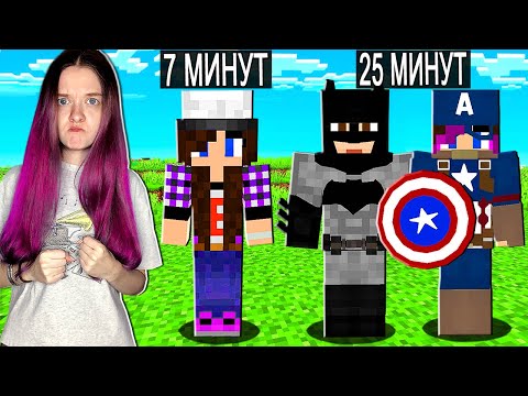 Видео: МАЙНКРАФТ НО МЫ НЕ ПЕРЕСТАЁМ СТАНОВИТЬСЯ СУПЕРГЕРОЯМИ!