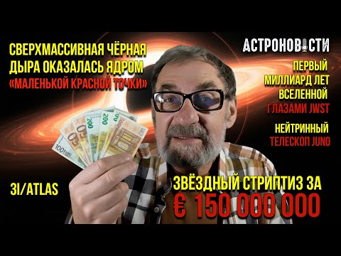Видео: НОВАЯ КАРТИНА РАННЕЙ ВСЕЛЕННОЙ. Астроновости 38