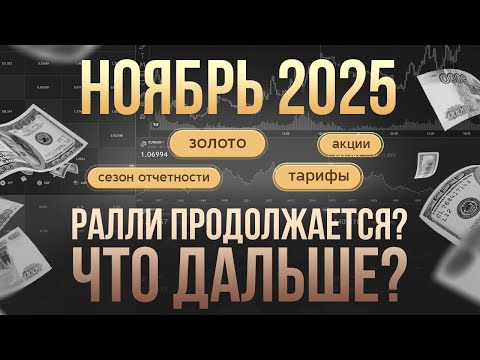 Видео: Закрытая аналитика для частных инвесторов: прогнозы, экспозиция, ответы на вопросы