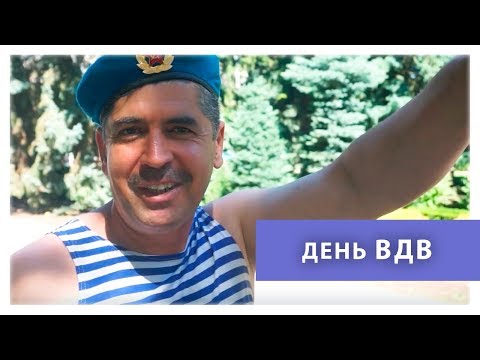 Видео: День ВДВ в Ставрополе!