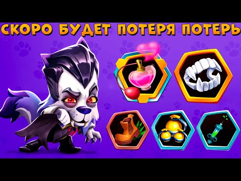 Видео: ЗАВТРА ОБНОВА? - НАС ЖДЕТ ПОТЕРЯ ПОТЕРЬ!!! ВОЛК ЛОРД ДЖЕК В ИГРЕ ZOOBA