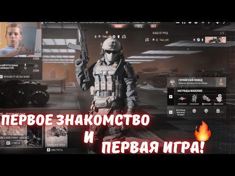 Видео: ПЕРВЫЙ ЗАПУСК НА УЛЬТРАХ И ПЕРВЫЕ КИЛЛЫ! / Call Of Duty: Warzone