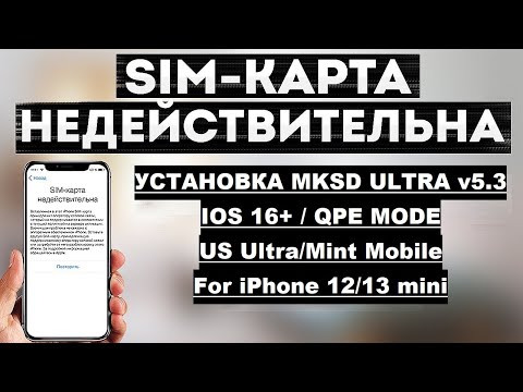 Видео: R-sim без сбоев и вылетов сети | 12mini | Us Ultra mint mobile | QPE mode как неверлок 💥🏆
