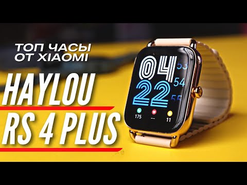Видео: ТОП ЧАСЫ за 4000 руб. XIAOMI HAYLOU RS4 PLUS