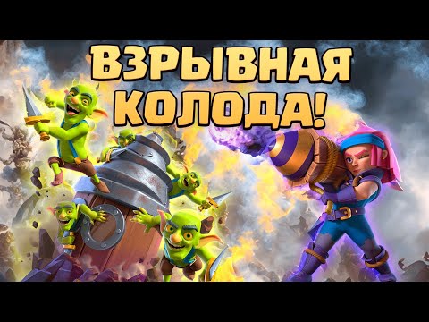 Видео: 🚀 Эво-лучница - мусор, Бур - Мусор, а вместе они... | Абсолютный чемпион Clash Royale