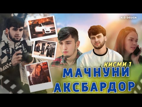 Видео: Мачнуни Аксбардор Кисми 1  Majnuni Aksbardor 2025
