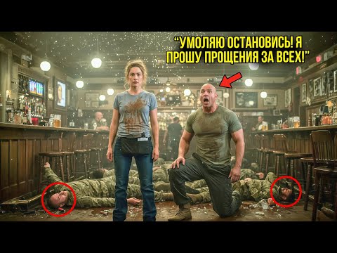 Видео: Пятеро Хулиганов НАСМЕХАЛИСЬ Над Ней — Но То, Что Она Сделала С Ними В Баре, ШОКИРОВАЛО Всех