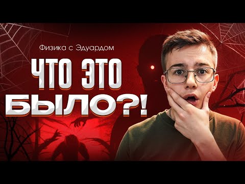 Видео: ГРОБ ИЛИ НОРМ? Что было на ОГЭ 2024 по физике? | ОГЭ по физике