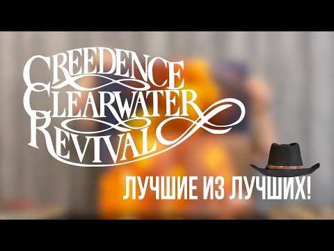 Видео: Легендарные Creedence Clearwater Revival - дискография группы на виниле от Николая BigNick Богайчука