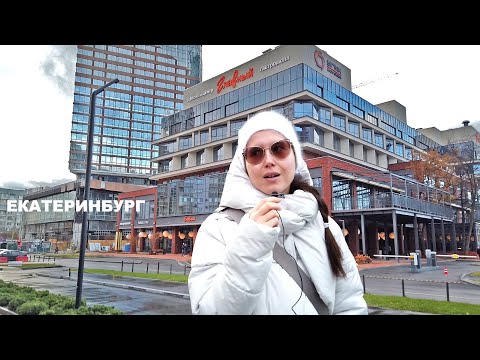 Видео: Екатеринбург. Японские небоскрёбы и медные медведи. По улицам самого центра города под впечатлением