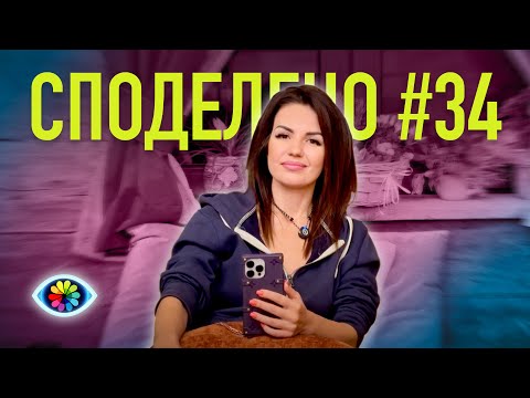 Видео: СПОДЕЛЕНО с Невена #034