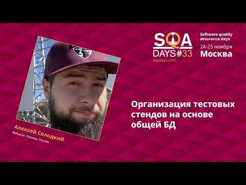 Видео: C2_Организация тестовых стендов на основе общей БД