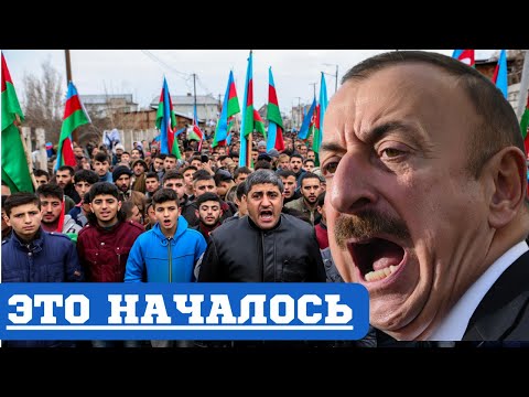 Видео: Каждая семья уезжает! Массовая миграция уничтожает Азербайджан. Элита жирует.