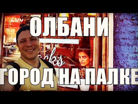 Видео: Город Олбани, США, обзор. Столица штата Нью Йорк и ветхого жилья Америки