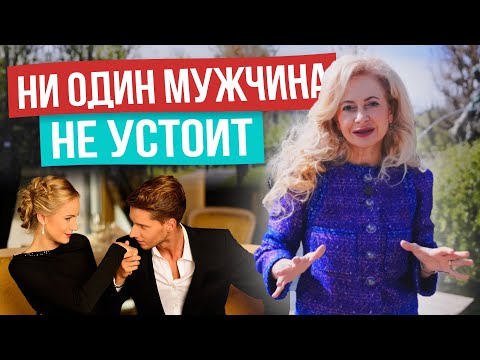 Видео: СЕКРЕТ УПРАВЛЕНИЯ МУЖСКИМ СЕРДЦЕМ! АВТОРСКАЯ ТЕХНИКА КАК ВЛЮБИТЬ МУЖЧИНУ!