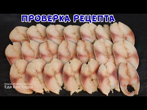 Видео: Мурманское САЛО – Спецпосол скумбрии – Маринованная скумбрия в морозилке