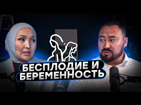 Видео: ПРО БЕСЛОДИЕ | БЕРЕМЕННОСТЬ | РОДЫ. И как это все пройти в легкости.