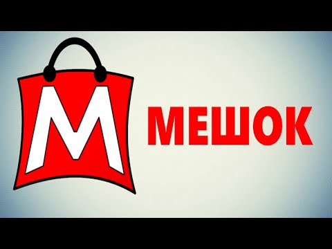 Видео: Как разместить лот на продажу на аукционе Мешок