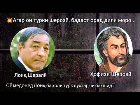 Видео: Оё Шумо медонед, ки Лоиқ Шералӣ ба холи ҳинду чиро бахшид.