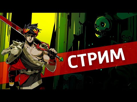 Видео: Восемь из десяти /Hades