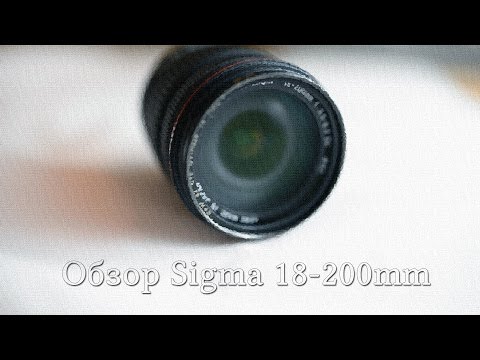 Видео: Обзор Sigma 18-200mm