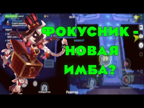 Видео: НОВАЯ РОЛЬ ФОКУСНИК И НОВЫЙ СЕЗОН В СУПЕР САС!