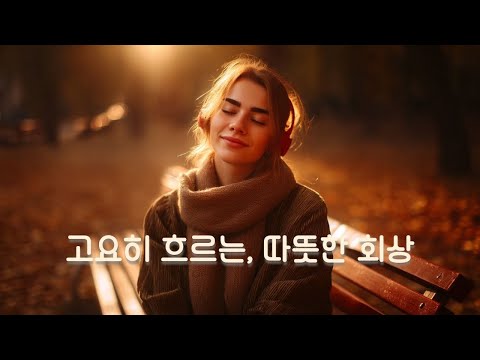 Видео: [playlist] Спокойная душевная музыка 70-80-х 🌿 | Окунемся в теплые ностальгические мелодии? ✨