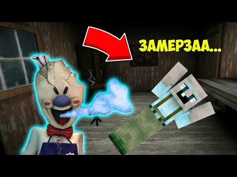Видео: СМЕШНЫЕ МОМЕНТЫ МОРОЖЕНЩИК 5 ПРОТИВ ДЕДА В МАЙНКРАФТ