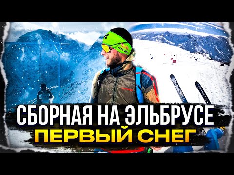 Видео: Открытие лыжного сезона на Эльбрусе! 