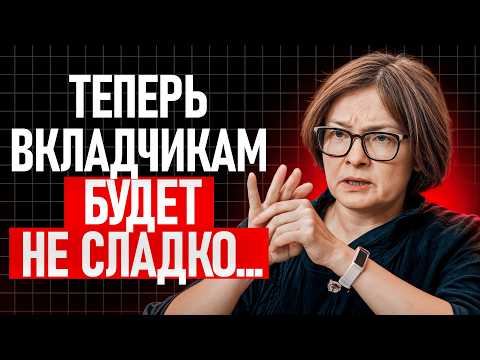Видео: Такого от вкладов вы точно на ждали! Новые правила вкладов с осени 2025