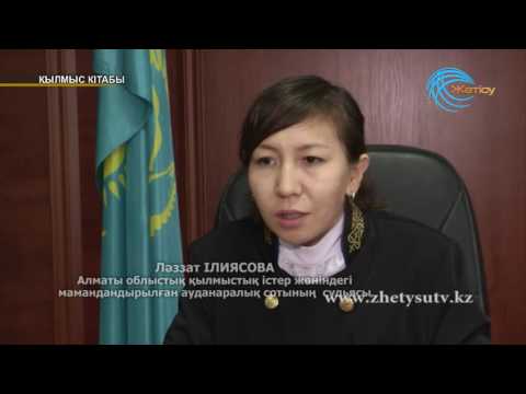 Видео: Қылмыс кітабы (10.11.2016)
