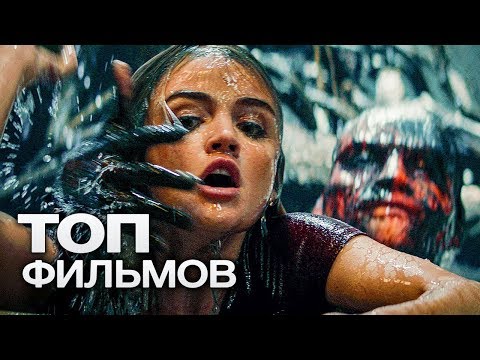 Видео: ТОП-10 ЛУЧШИХ ФИЛЬМОВ УЖАСОВ (2019)