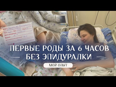 Видео: Первые роды без эпидуральной анестезии, ИЦН - угроза преждевременных родов, Ступинский роддом