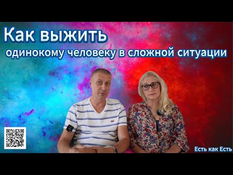 Видео: Как выжить одинокому пенсионеру в Эстонии