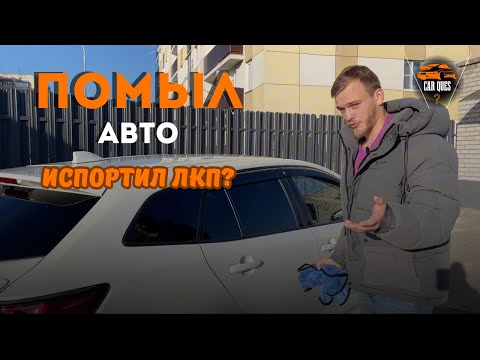 Видео: Как мыть авто на мойке самообслуживания? Стараемся не повредить лакокрасочное покрытие.