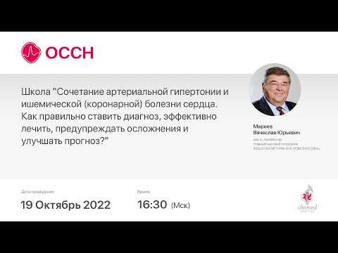 Видео: Сочетание артериальной гипертонии и ишемической (коронарной) болезни сердца. Как правильно ставить