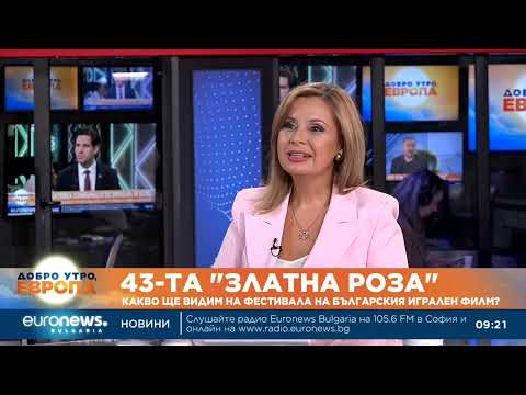 Видео: 43-та "Златна роза": Какво ще видим на Фестивала на българския игрален филм?