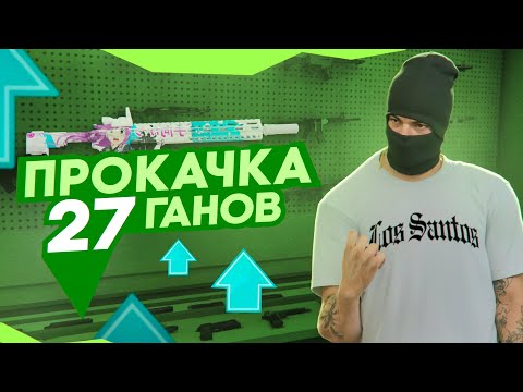 Видео: ПРОКАЧАЛ 27 ГАНЫ НА NEXTRP l СКОЛЬКО НУЖНО ЗАЩИТОК? l ЦЕНТРАЛЬНЫЙ