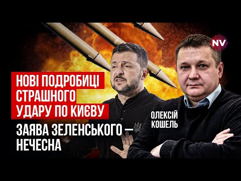 Видео: Президент шокировал резким обвинением. Кто реально виноват в блекауте Киева | Алексей Кошель