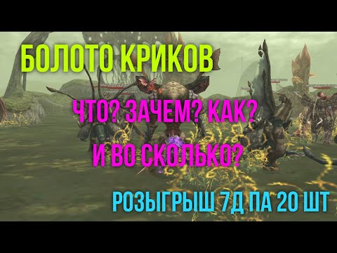 Видео: Болото Криков. Что? Зачем? Как? и во сколько?