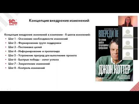 Видео: Лекция №6 "Внедрение изменений"