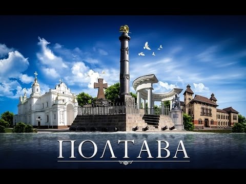 Видео: Полтава аерозйомка│Poltava aerial photography