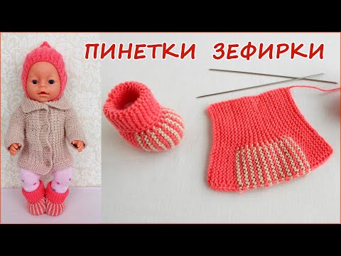 Видео: Как связать пинетки зефирки на спицах. How to knit marshmallow booties on knitting needles