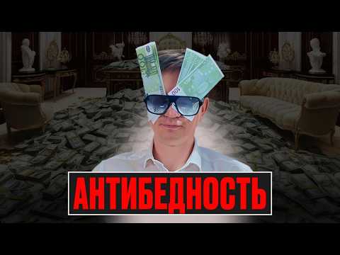 Видео: Эти «мудрые» советы сделают вас только БЕДНЕЕ