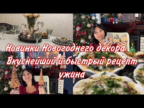 Видео: Новогодний декор для кухни 2024 рецепт вкуснейшего ужина .