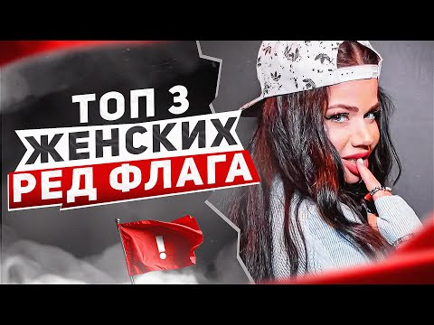 Видео: НИКОГДА не позволяй ЭТО женщине