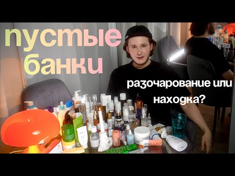 Видео: ПУСТЫЕ БАНКИ, которые удивили — MUST-HAVE или ПРОВАЛ? Минус 65 банок: что действительно работает?